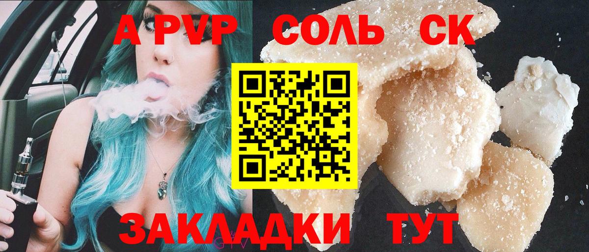 Нововоронеж  Alpha PVP СК  Альфа ПВП крисы CK  Вход с VPN  APVP Соль 