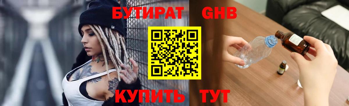БУТИРАТ оксибутират Нововоронеж