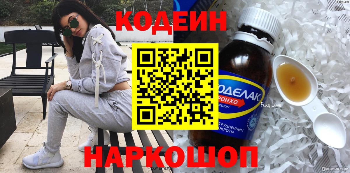 Codein Purple Drank  Кодеин Purple Drank  Нововоронеж  Вход с VPN 