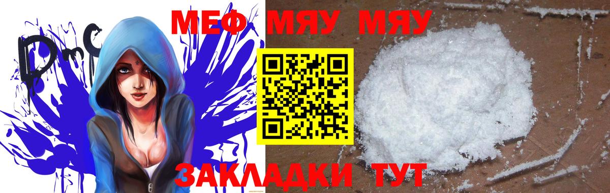 Меф мяу мяу мука Нововоронеж