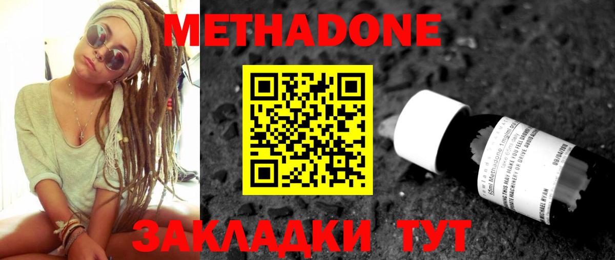 МЕТАДОН methadone  Метадон белоснежный  Вход с VPN  Нововоронеж 